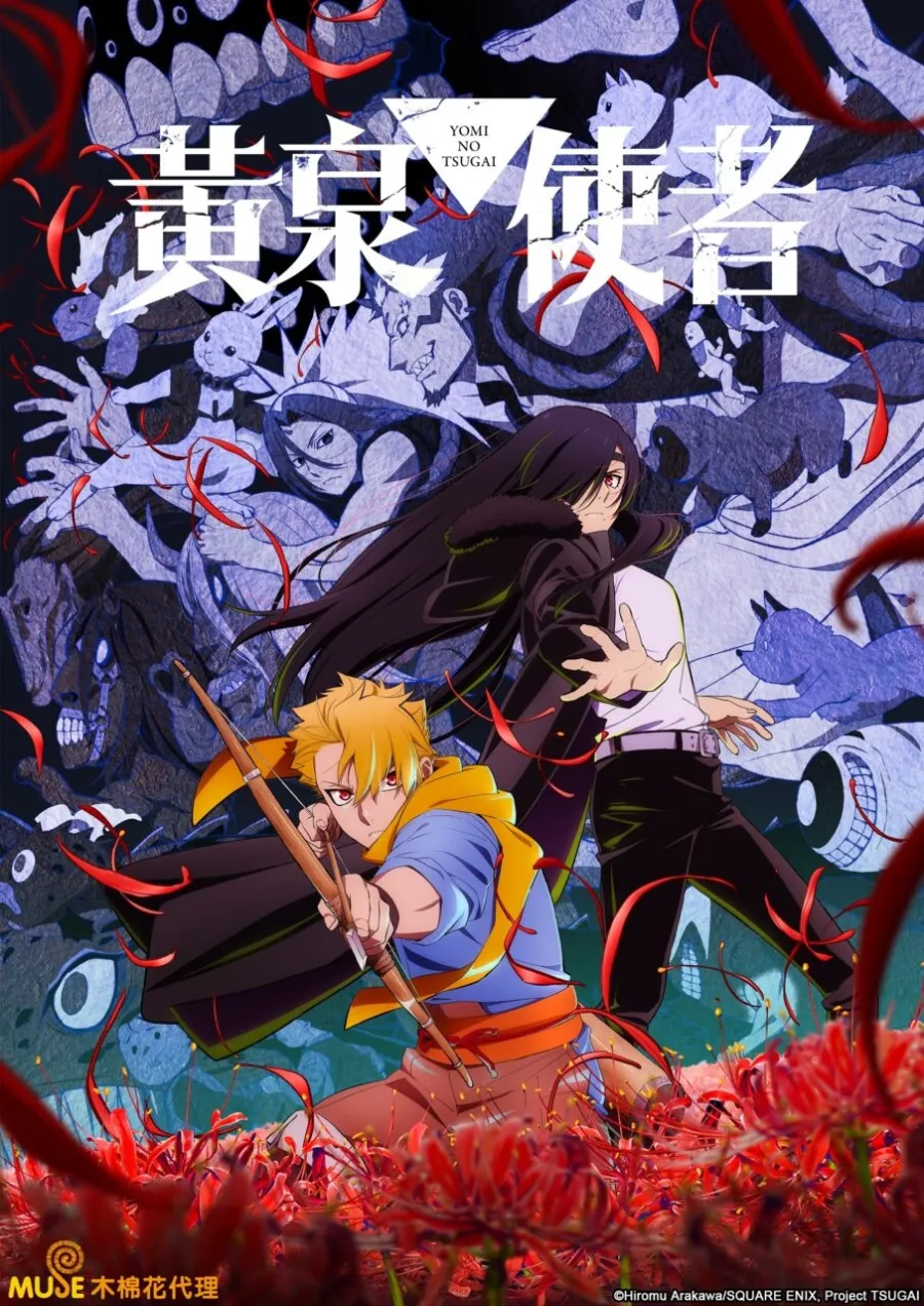 木棉花公開2026春季新番《黃泉使者》《婚姻劇毒》《春夏秋冬代行者》《JoJo的奇妙冒險 飆馬野郎》等19部動畫作品！