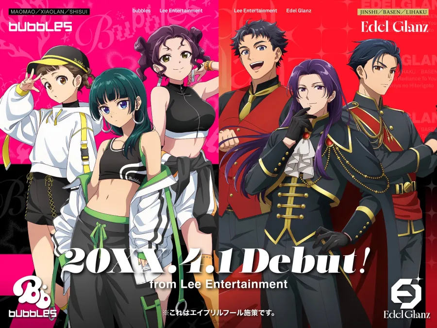 《藥師少女的獨語》角色組團出道！雙團體「𝐛𝐮𝐛𝐛𝐥𝐞𝐬」＆「𝐄𝐝𝐞𝐥 𝐆𝐥𝐚𝐧𝐳」首次亮相【2026愚人節】