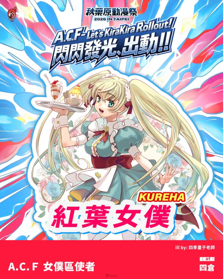 4.KUREHA 紅葉女僕，名字中的紅葉象徵秋天也呼應秋葉原文化的意象