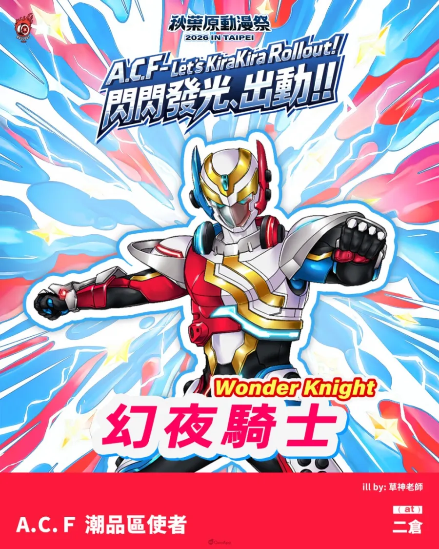 2.Wonder Knight 幻夜騎士，象徵模型、潮流玩具與日本英雄文化