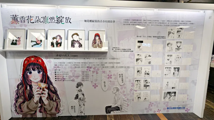 三香見SAKA《薰香花朵凜然綻放》複製原畫展誠品書店西門限定展出！漫畫動人名場面與精選複製彩畫感受作品溫暖🌸