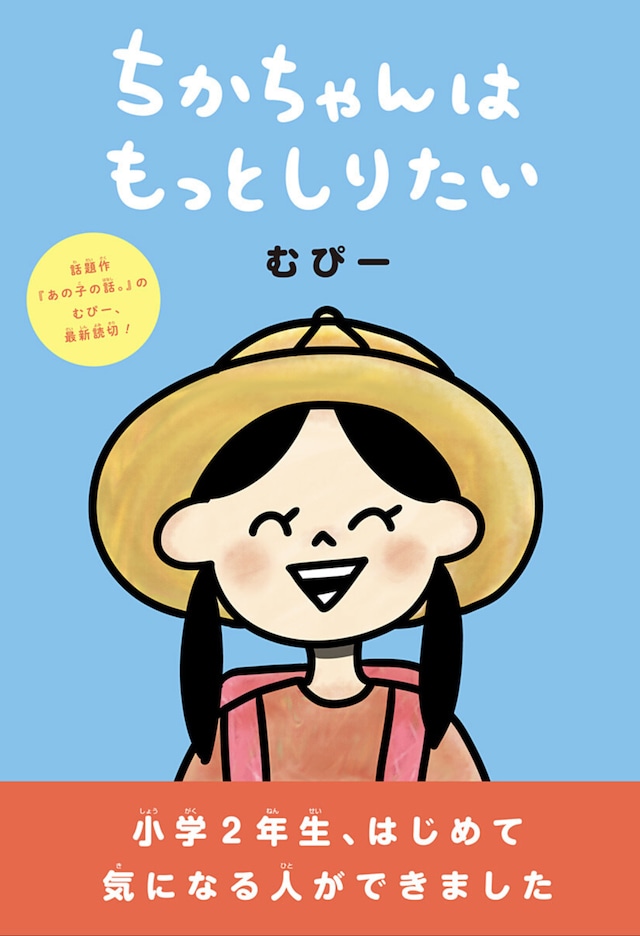 短篇漫画《千佳酱想要了解更多》登陆少年Jump+