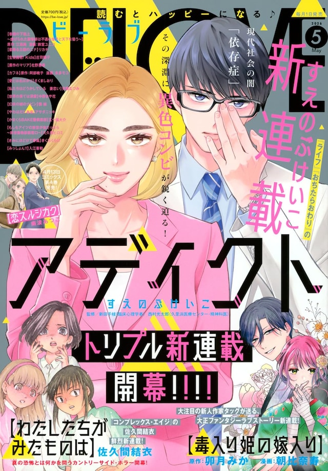 末延景子新作《Addict》开始连载