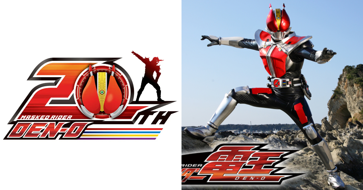 平成名作再临！《假面骑士电王》20周年企划正式展开