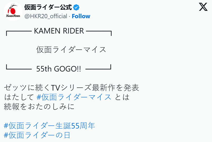 《假面骑士MY-TH》正式公布 55周年新作Logo亮相
