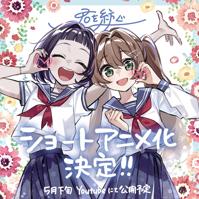 1775488785737105.jpeg kimiwotsumugu_kokuchi.jpeg