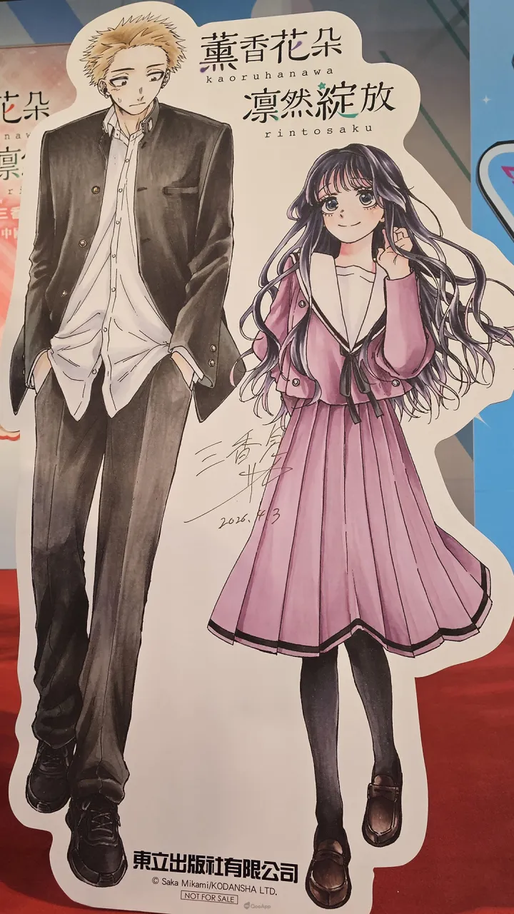 《薰香花朵凛然綻放》三香見SAKA來台首場簽名會台中動漫節登場💐加碼特別現場作畫掀高潮 13 20260403 174042