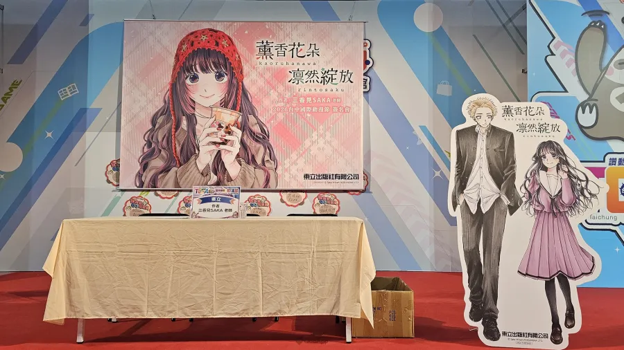 《薰香花朵凛然綻放》三香見SAKA來台首場簽名會台中動漫節登場💐加碼特別現場作畫掀高潮 3 薰香花朵凛然綻放 三香見SAKA 簽名會