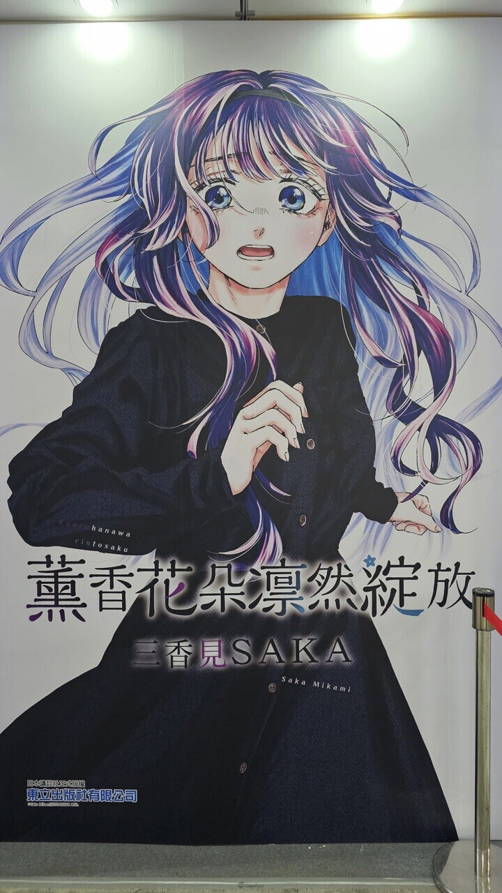 《薰香花朵凛然綻放》三香見SAKA來台首場簽名會台中動漫節登場💐加碼特別現場作畫掀高潮 1 20260403 181830