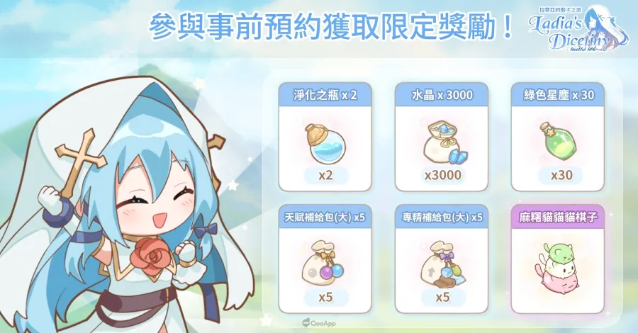 療癒系RPG新作《拉蒂亞的骰子之旅》事前登錄開跑!公開上線日期及主題PV 8 0408 Ladias Dicetiny pre12