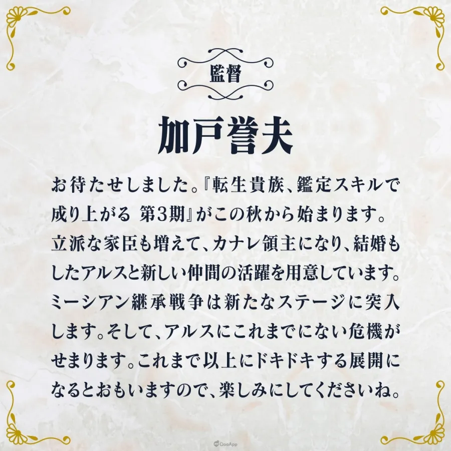 動畫《轉生貴族憑鑑定技能扭轉人生》第3季2026年秋季開播!第1彈前導視覺與宣傳PV公開 5 動畫《轉生貴族憑鑑定技能扭轉人生》第3季2026年秋季開播!第1彈前導視覺與宣傳PV公開