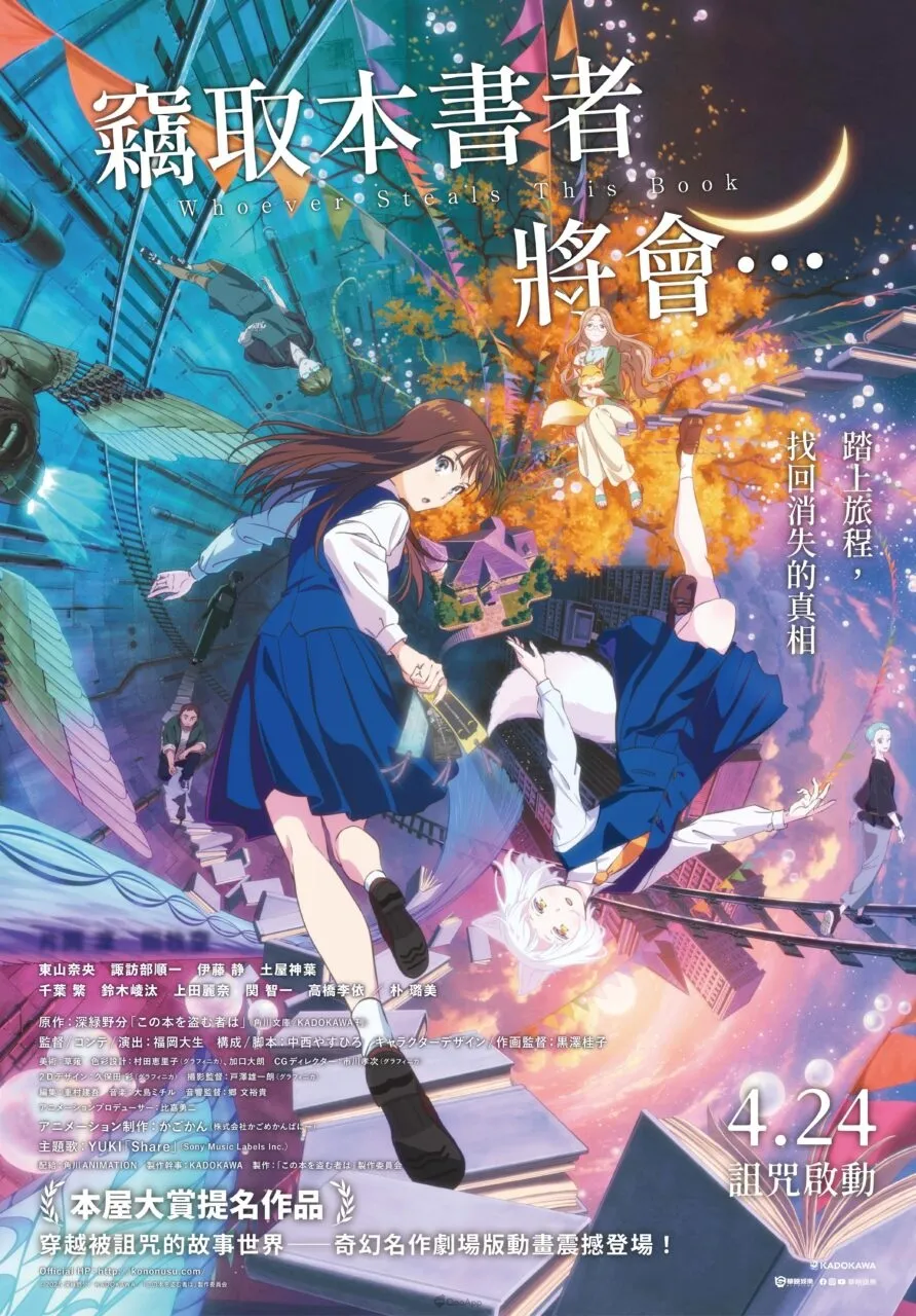 《竊取本書者將會…》