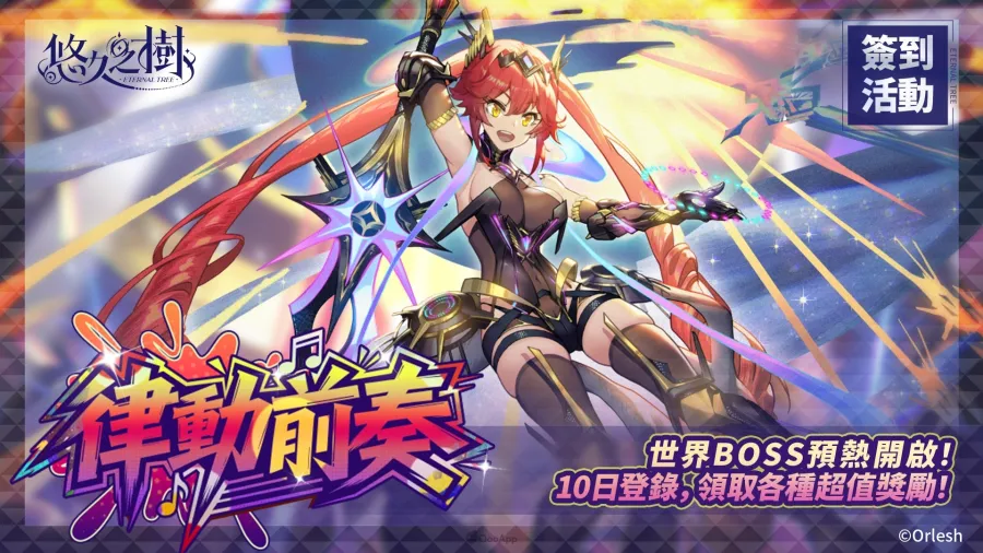 0409 eternaltree 4.10ver 9