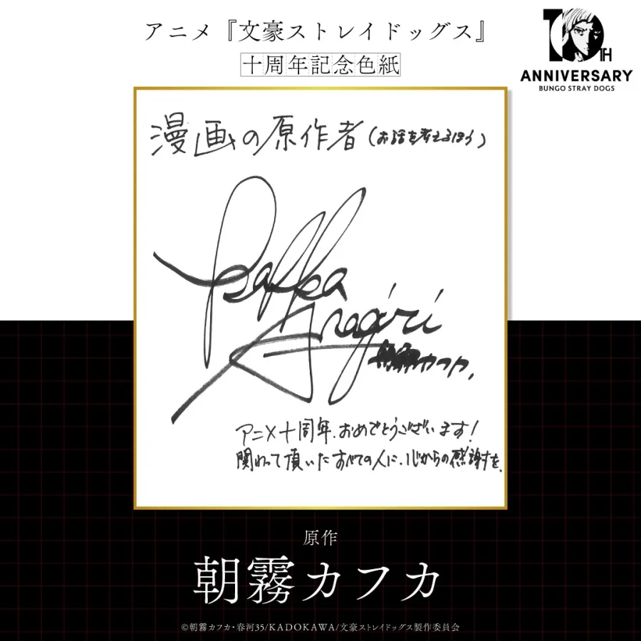 《文豪 Stray Dogs》動畫十週年紀念PV公開！10年異能戰鬥軌跡一次回顧　