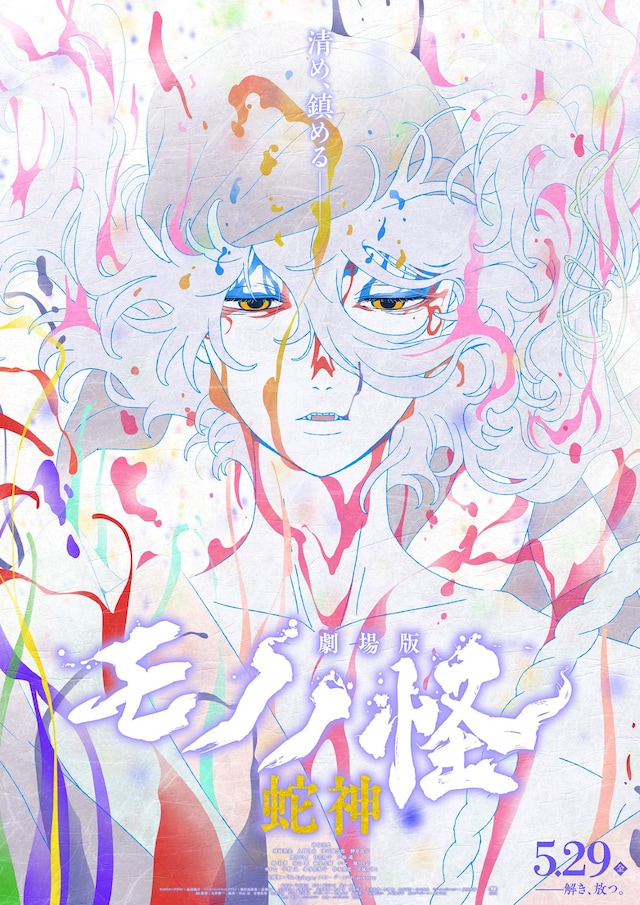 《怪化猫》三部曲迎来完结 《第三章 蛇神》最新情报公开