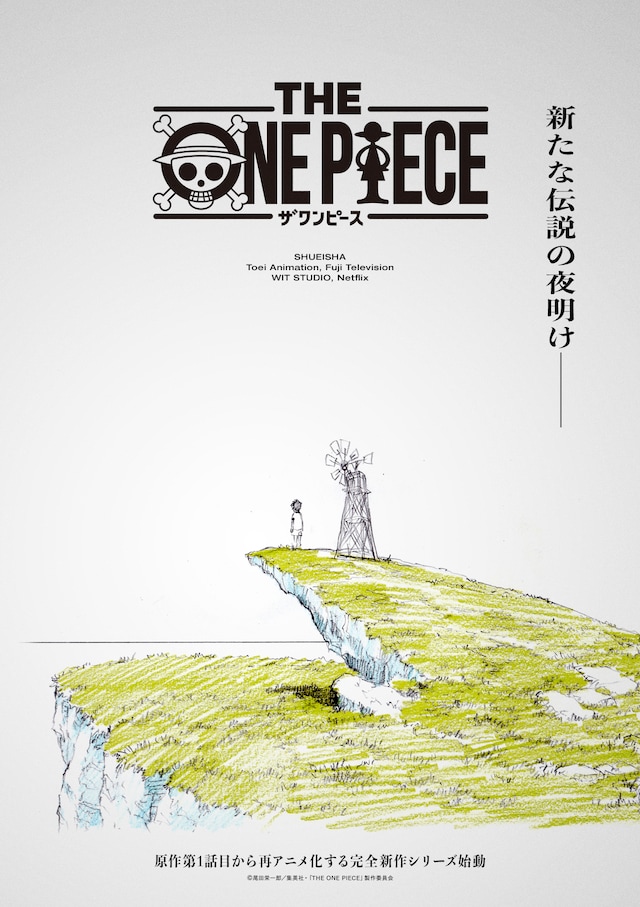 《海贼王》全新改编动画《THE ONE PIECE》特报影像公开