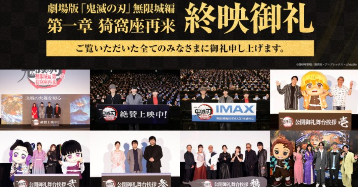 266天公映落幕！《鬼灭之刃 无限城篇》第一章全球票房破千亿