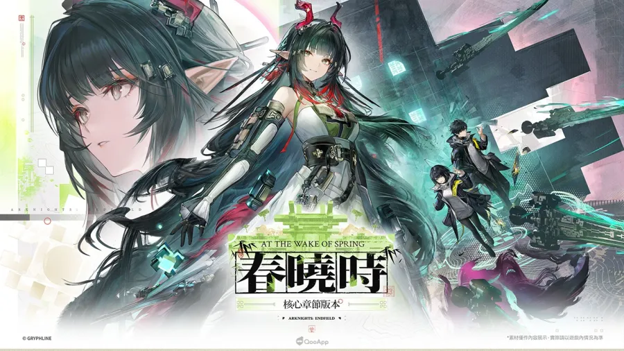 《明日方舟：終末地》