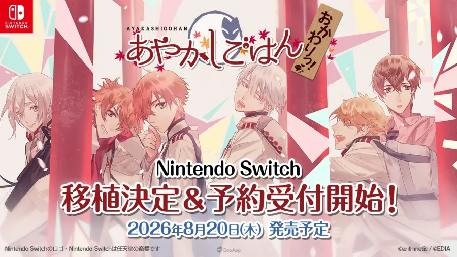 乙女遊戲《妖怪飯》FD《妖怪飯 ~再來一碗!~》確定Nintendo Switch!2026年8月20日回紅葉村吃飯🍚🥢 1 《妖怪飯 ~再來一碗!~ for S》