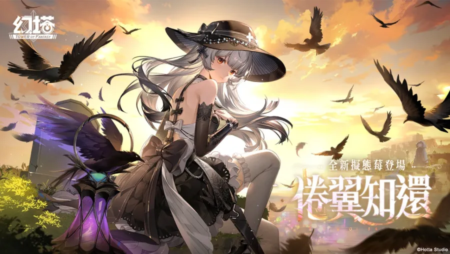 《幻塔》5.8版本「倦翼知還」上線,全新物火雙屬性擬態角色「莓」登場! 1 幻塔 5.8版本
