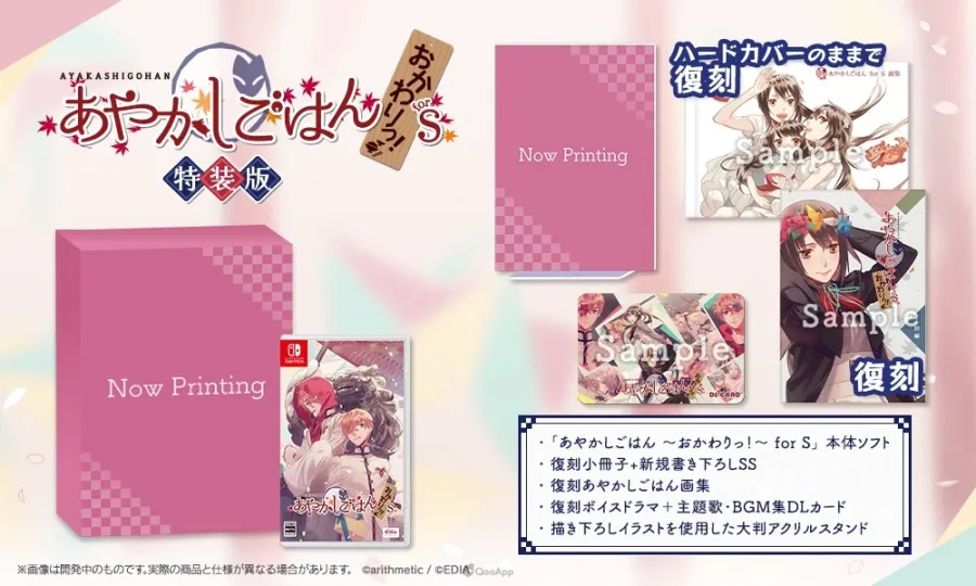 乙女遊戲《妖怪飯》FD《妖怪飯 ~再來一碗!~》確定Nintendo Switch!2026年8月20日回紅葉村吃飯🍚🥢 8 sub1