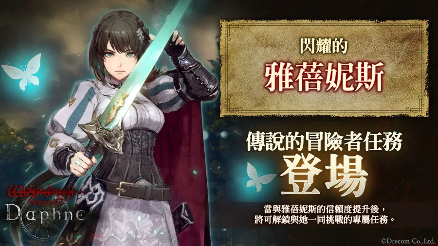 《Wizardry Variants Daphne》1.5週年活動開跑!最多送3400石、新風格角色「奧溫之閃耀 雅蓓妮斯」登場 4 20260415 WizardryVD image04