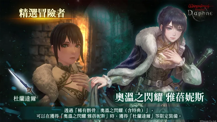 《Wizardry Variants Daphne》1.5週年活動開跑!最多送3400石、新風格角色「奧溫之閃耀 雅蓓妮斯」登場 2 20260415 WizardryVD image02