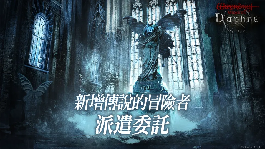 《Wizardry Variants Daphne》1.5週年活動開跑!最多送3400石、新風格角色「奧溫之閃耀 雅蓓妮斯」登場 7 20260415 WizardryVD image07