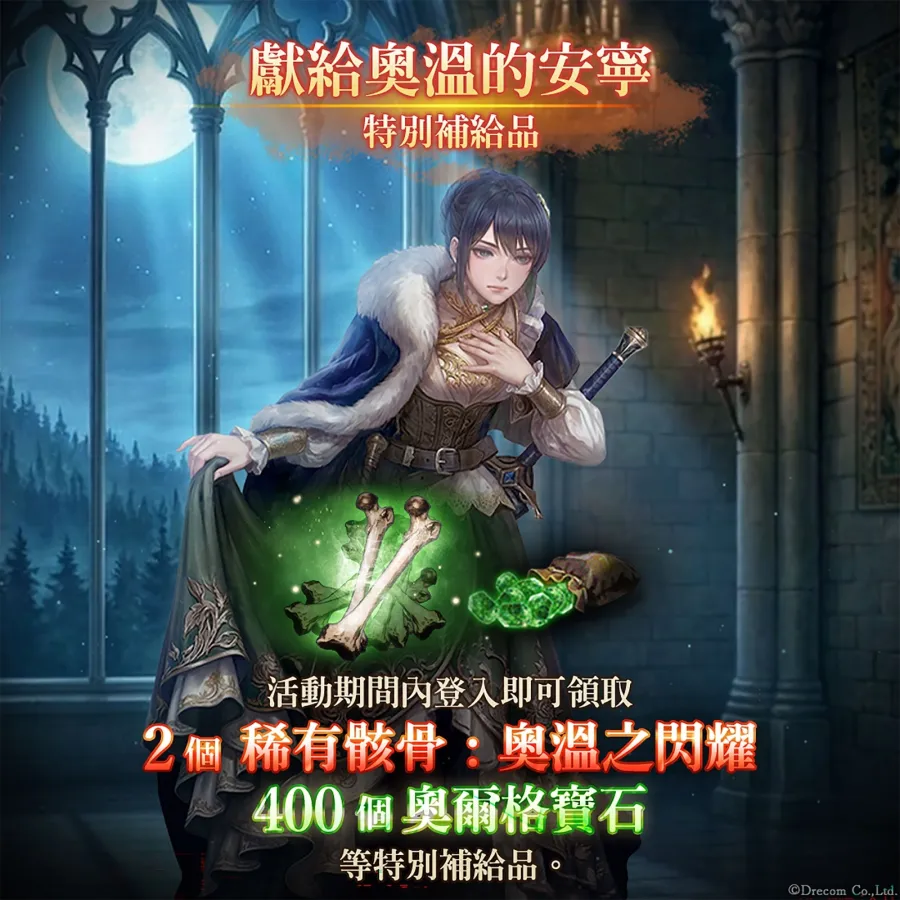 《Wizardry Variants Daphne》1.5週年活動開跑!最多送3400石、新風格角色「奧溫之閃耀 雅蓓妮斯」登場 6 20260415 WizardryVD image06