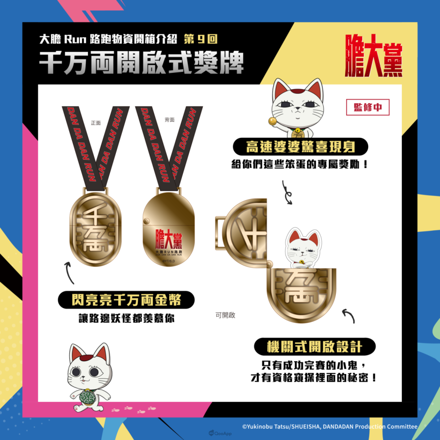 人氣動畫《膽大黨》首場大型路跑「膽大黨大膽RUN路跑」正式開放報名!7月極限開跑 7 完賽紀念獎牌