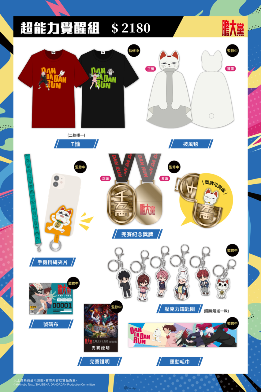人氣動畫《膽大黨》首場大型路跑「膽大黨大膽RUN路跑」正式開放報名!7月極限開跑 9 路跑超能力覺醒組