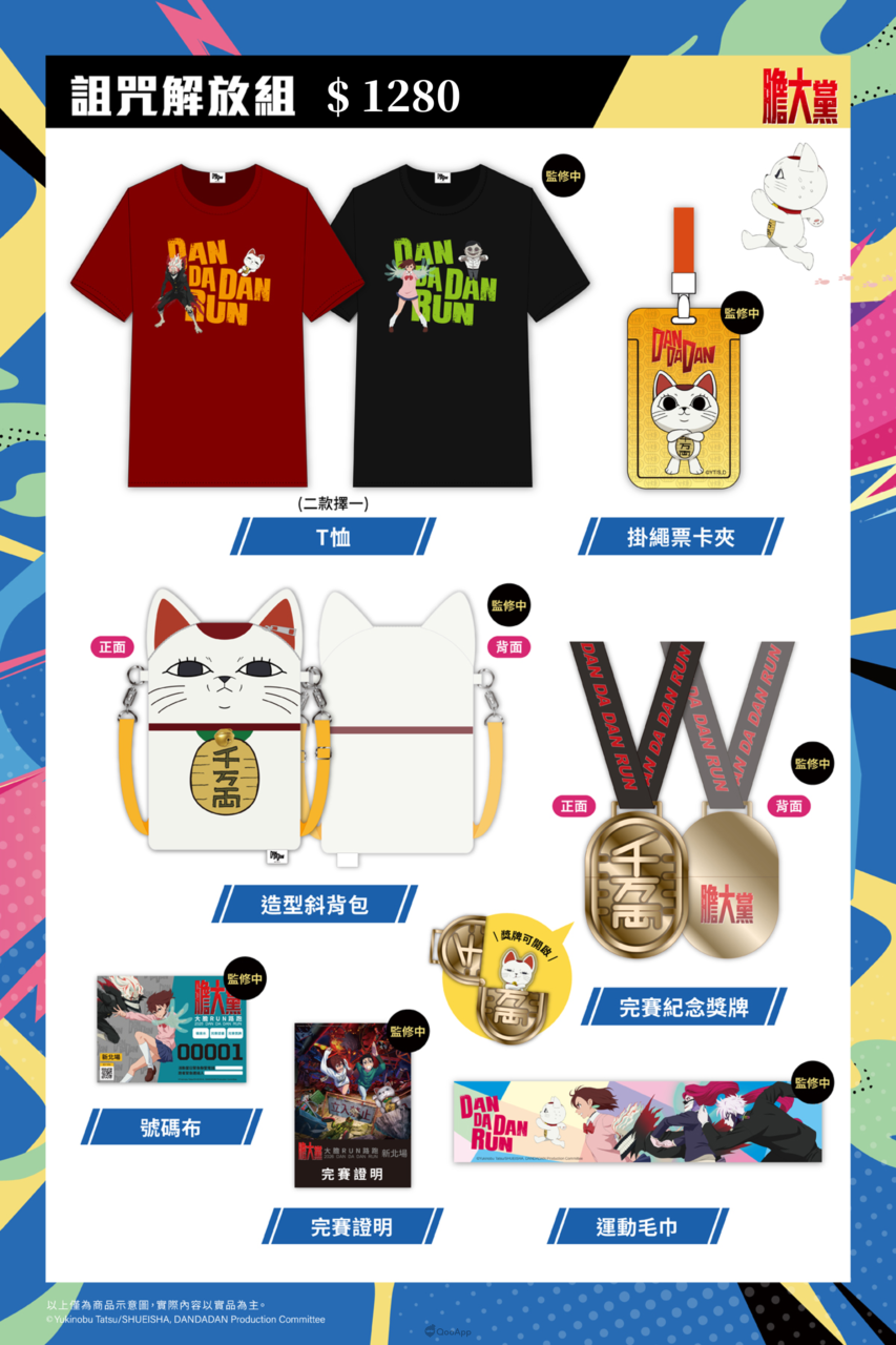 人氣動畫《膽大黨》首場大型路跑「膽大黨大膽RUN路跑」正式開放報名!7月極限開跑 8 路跑詛咒解放組