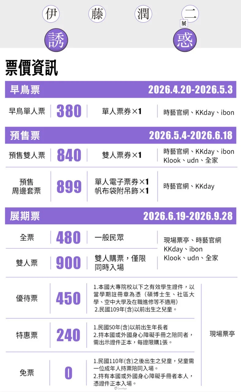 《伊藤潤二展 誘惑 JUNJI ITO EXHIBITION: ENCHANTMENT》