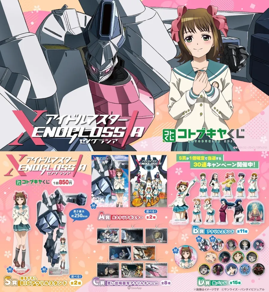 「壽屋賞 偶像大師 XENOGLOSSIA」