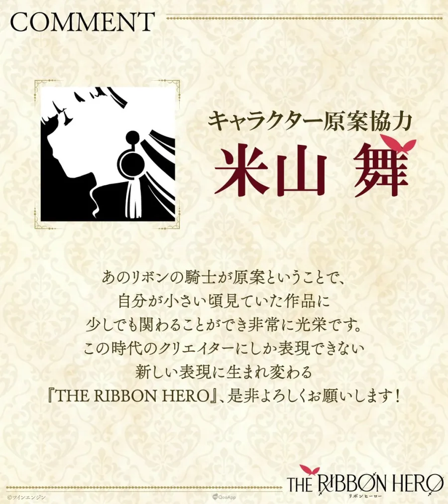 經典名作重生！長篇動畫電影《THE RIBBON HERO 緞帶英雄》2026年8月Netflix全球獨播