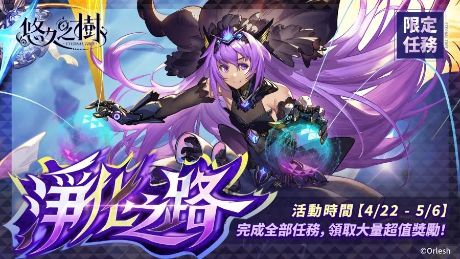 eternaltree 4.11ver 6