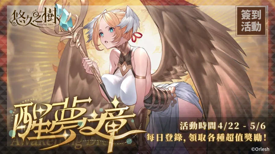 eternaltree 4.11ver 5