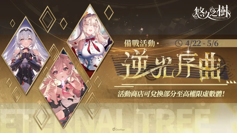 eternaltree 4.11ver 4