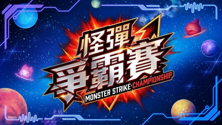 《怪物彈珠》12週年活動「MS12 UNIVERSE」 DJ Stage