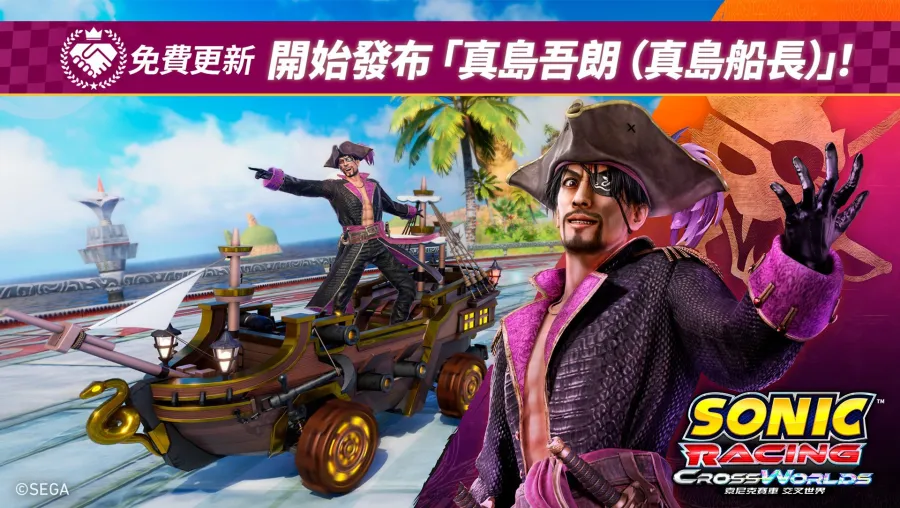 索尼克賽車 交叉世界