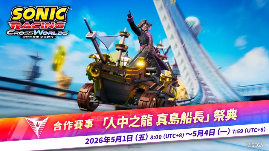 索尼克賽車 交叉世界