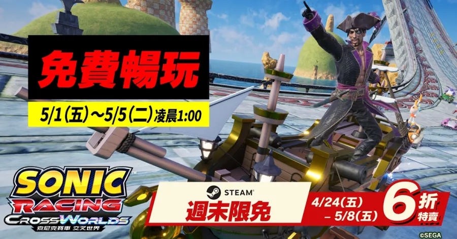 索尼克賽車 交叉世界