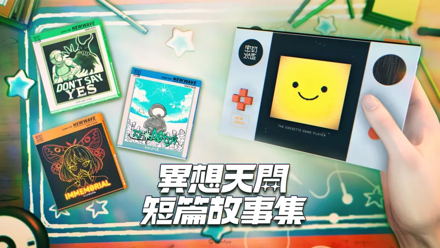 異想天開短篇故事集