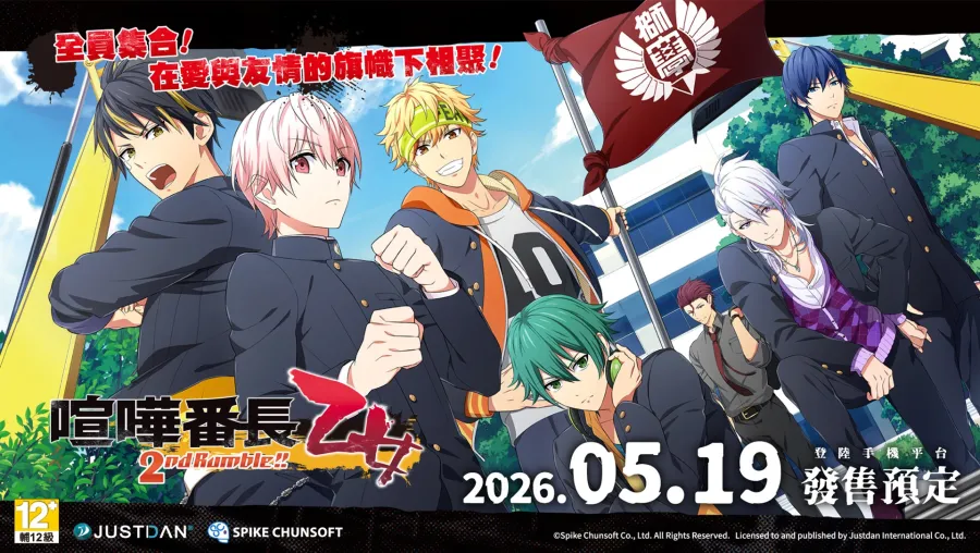 喧嘩番長 乙女 2nd Rumble !! iOS Android 版