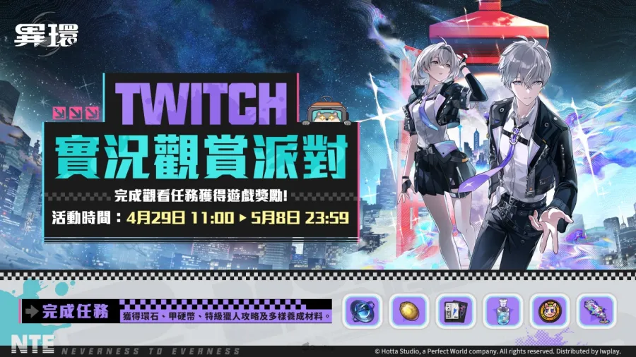 0429 nte launched Twitch