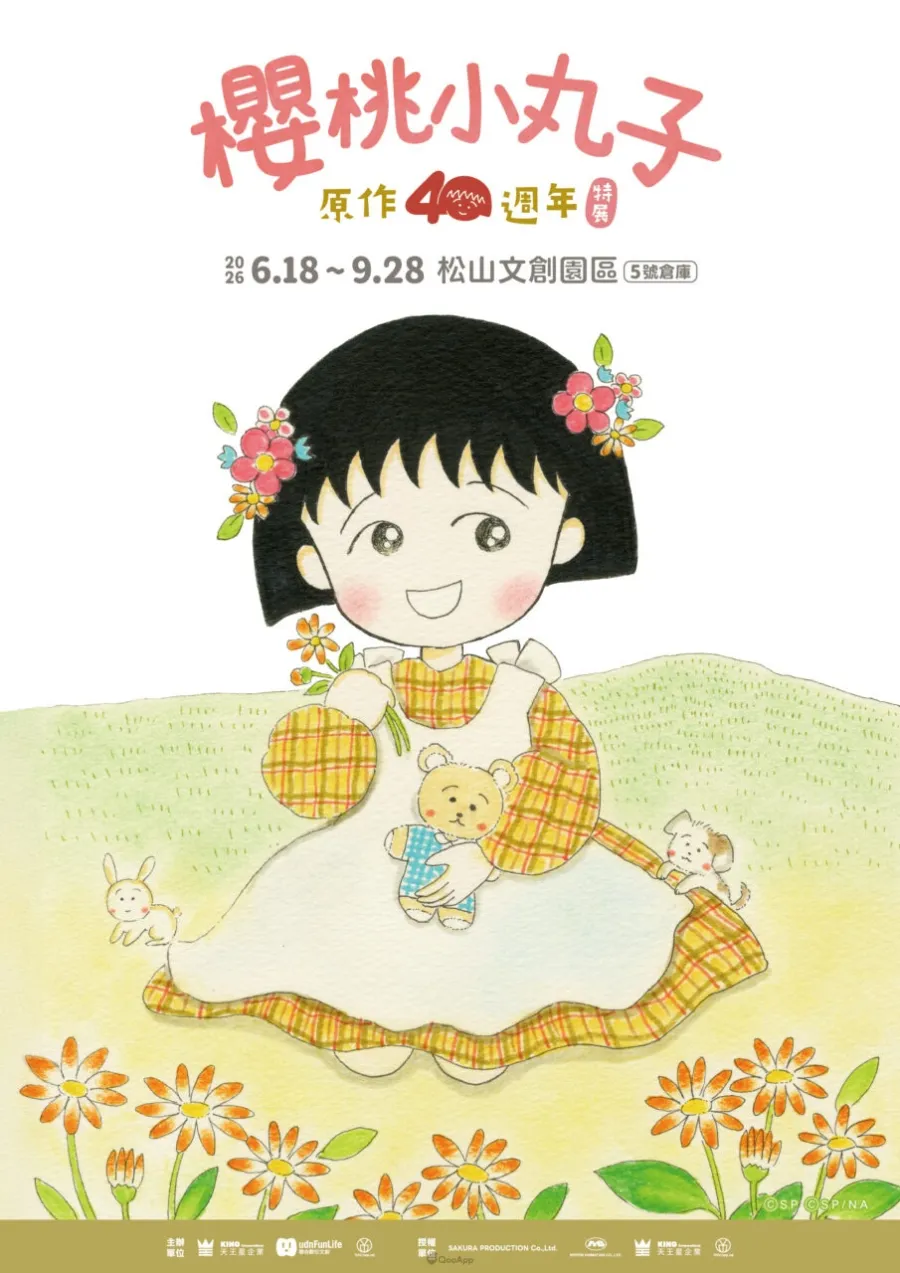 【櫻桃小丸子原作40週年】特展