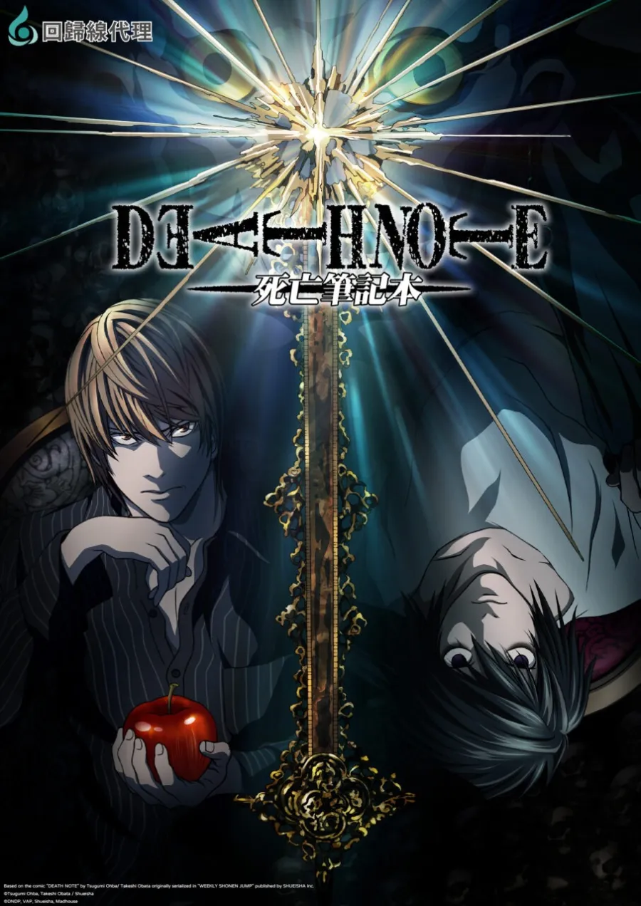 死亡筆記本主視覺