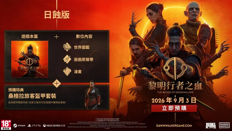 黎明行者之血