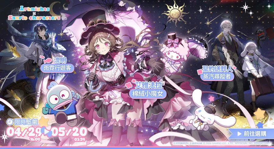 arknightstw Sanrio 02