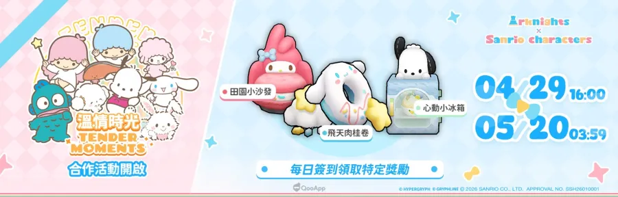 arknightstw Sanrio 01